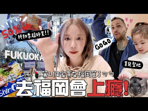 [VLOG] 年末福岡3天2夜✈️根本育兒勝地ㅋ ￼心目中no.1￼￼好逛商場在這裡🏪 上福岡塔當老公和女兒電燈泡💡溜冰技能=0一家溜冰初體驗🎿￼｜Lizzy Daily