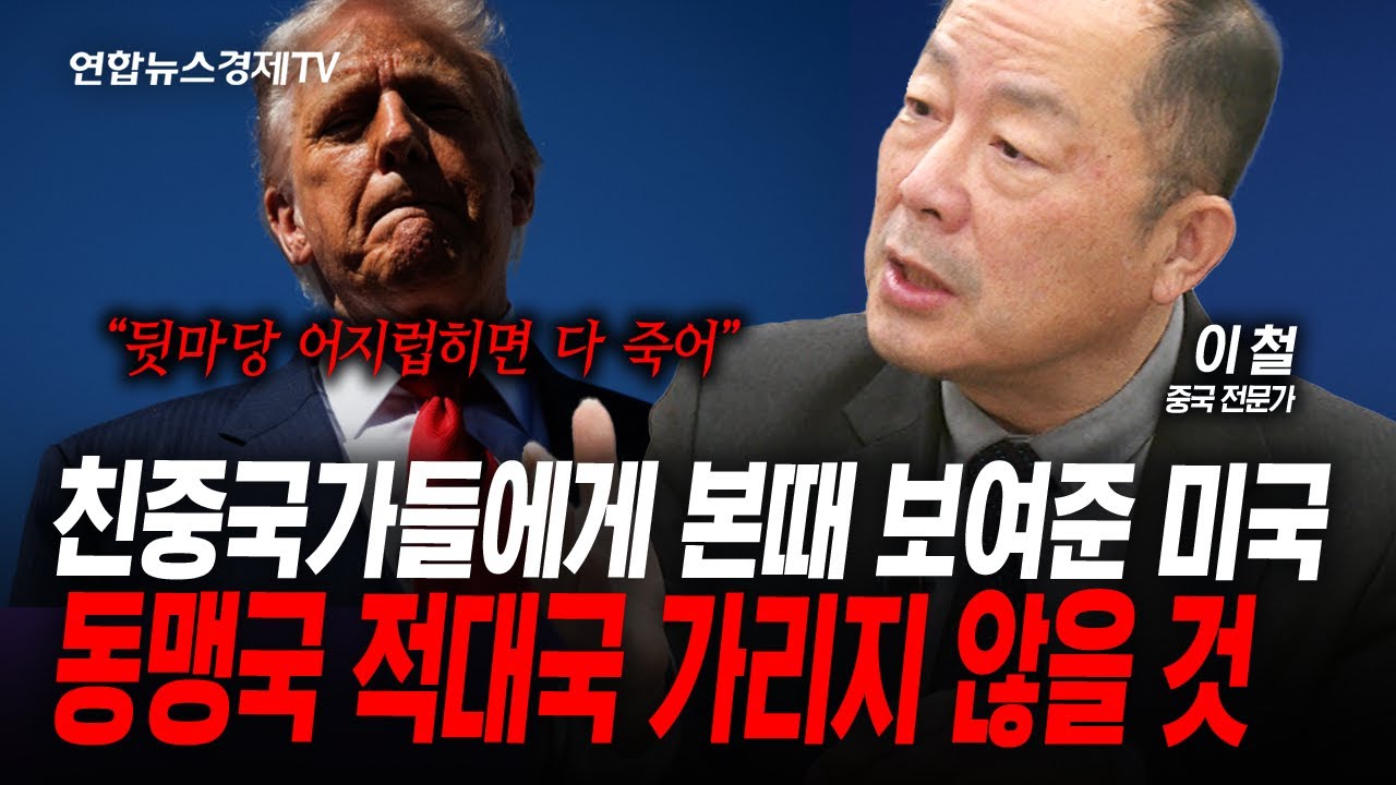 베네수엘라 공습의 진짜 목적 (이철) | 인포맥스라이브 260108