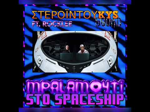 duKYS X kostaKYS ft rocklee x guy sensei - ΜΠΑΛΑΜΟΥΤΙ στο SPACESHIP