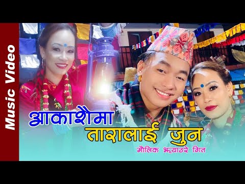 Aakashai Ma Taralai Jun Jhyaure Song