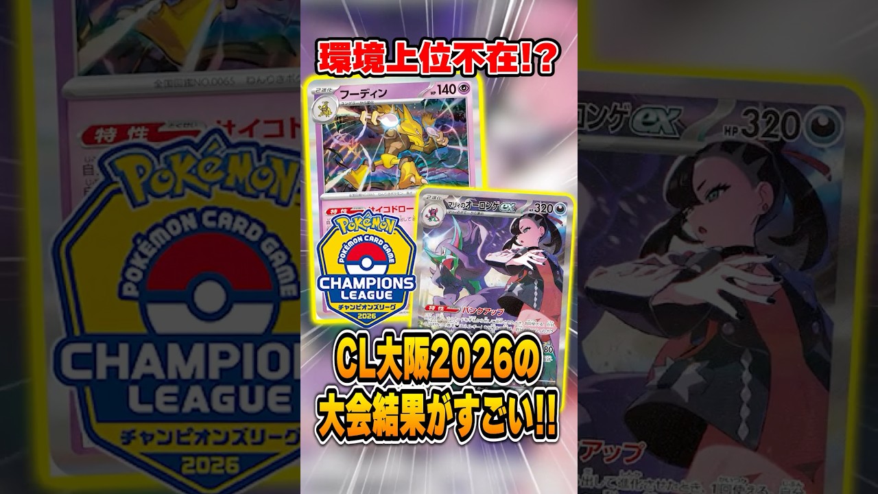 CL大阪結果速報！ドラパ1強環境と思いきや伏兵デッキたちが大暴れ！？【チャンピオンズリーグ】