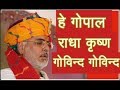 Hey gopal radha krishn govind govind (Sankirtan) by P P Sant Shri Ramesh Bhai Oza JI