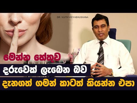 Don't tell anyone as soon as they get pregnant sinhala | DR. VIJITH VIDYABHUSHANA | MY TV SRI LANKA