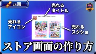 タイトルの付け方（00:00:36 - 00:04:00） - 【永久保存版】自作ゲームのタイトル、アイコン、スクリーンショット、PVの作り方を解説【ひろはす】