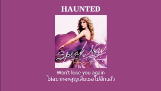 (Thaisub)​ Haunted -​ Taylor Swift​  แปลไทย