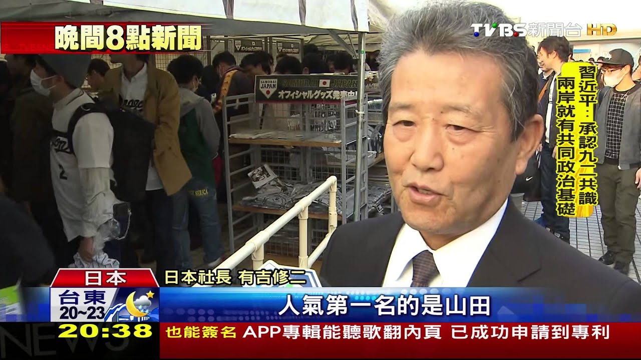台日交流賽一票難求 4萬球迷擠滿球場