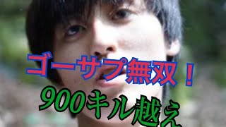 Bo4実況 ゴーサプ無双！　900キルかましてきた！