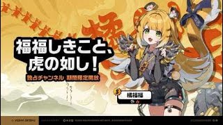 橘福福引くぞ！（あとシーザーとボンプも）【ゼンゼロ】