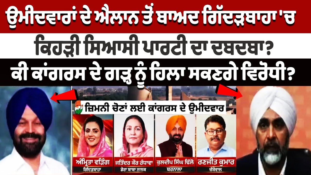 Gidderbaha Bye Elections 2024: Amrita Warring vs Manpreet Badal, Hot Seat from Punjab Gidderbaha Bye Elections 2024: Amrita Warring vs Manpreet Badal, Hot Seat from Punjab