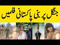 7 Pakistani Films On Jungle جنگل پر بنی پاکستانی فلمیں