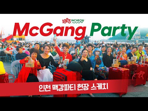 인천에서 외국인과 함께 즐기는 1883 인천 맥강파티🍗 Incheon, McGang Party