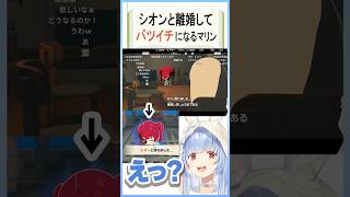 シオンと離婚してバツイチになるマリン船長【兎田ぺこら/ホロライブ/切り抜き】