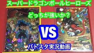 スーパードラゴンボールヒーローズ   バーダック対ベジットゼノ どっちが強いか