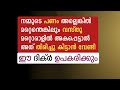 പണം മറ്റുള്ളവരുടെ കയ്യിൽ അകപ്പെട്ടാ�