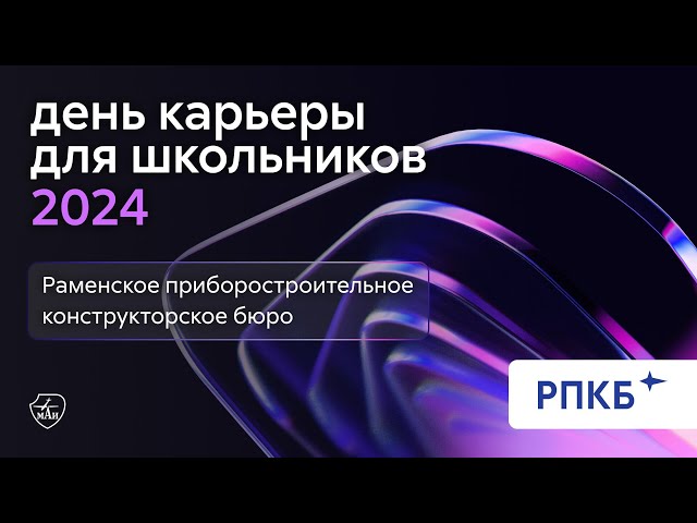 Раменское приборостроительное конструкторское бюро