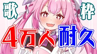 耐久歌枠 4万人耐久 今回もアニソンメインにいっぱい歌っていくよー Singing Stream ちよみ あおぎり高校 Vtuber High School 切り抜きdb 耐久歌枠 4万人耐久 今回もアニソンメインにいっぱい歌っていくよー Singing Stream ちよみ あおぎり高校 Vtuber High School 切り抜きdb