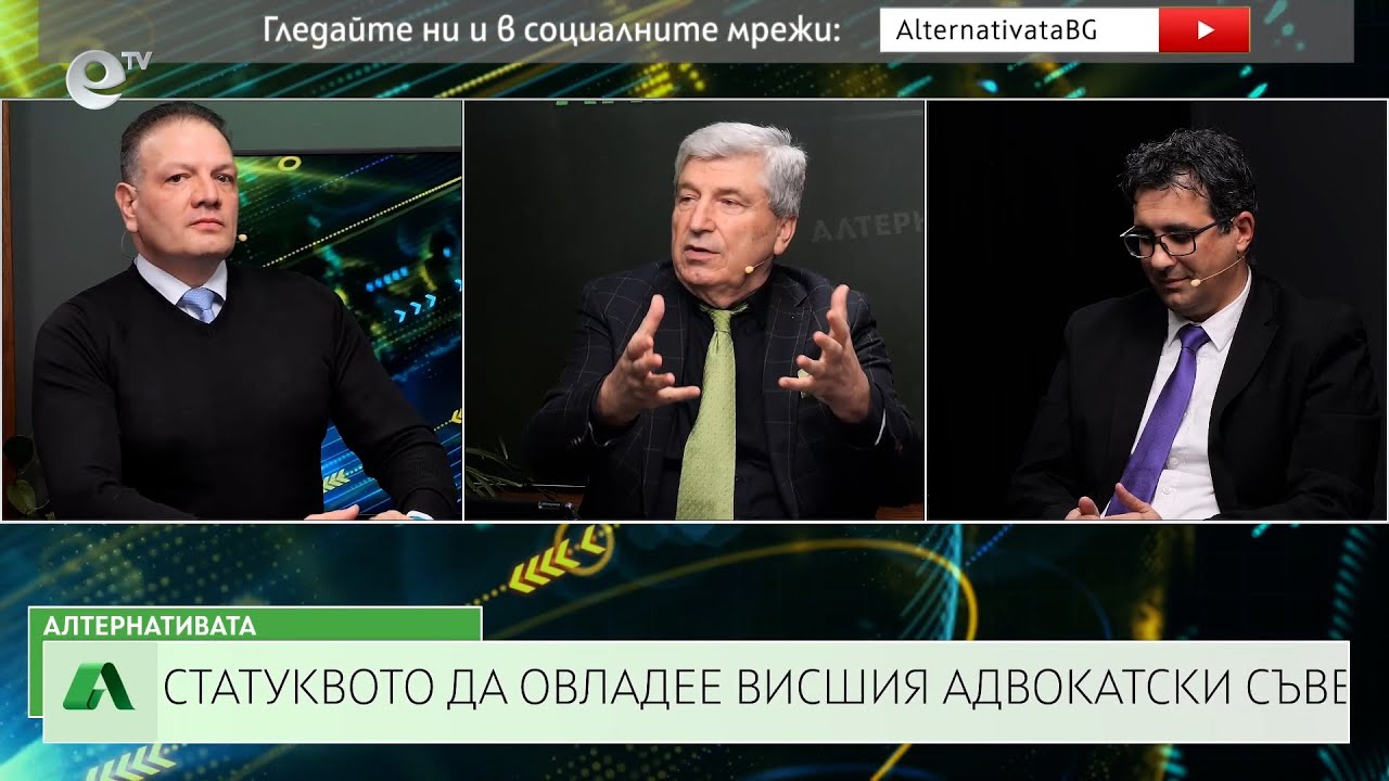 АЛТЕРНАТИВАТА С ИЛИЯН ВАСИЛЕВ| 24.01.2025