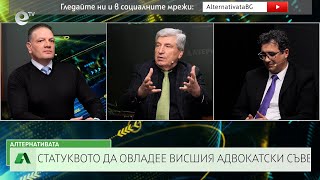 АЛТЕРНАТИВАТА С ИЛИЯН ВАСИЛЕВ| 24.01.2025