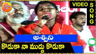 Download lagu Annallo Kalisi Poye -Ashwini Songs - Koduka Naa Muddu - Telangana Folk Songs Janapada Geethalu Songs mp3 Download lagu Annallo Kalisi Poye -Ashwini Songs - Koduka Naa Muddu - Telangana Folk Songs Janapada Geethalu Songs mp3