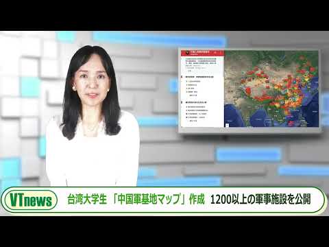 Estudantes universitários de Taiwan criam “mapa da base militar chinesa” e revelam mais de 1.200 instalações militares