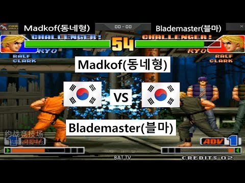 [kof 98] Madkof(동네형) vs Blademaster(블마) 2020-03-18
