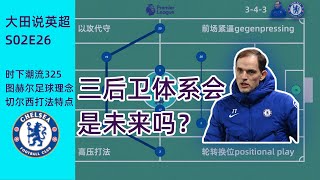 [討論] 3-4-3跟5-4-1怎麼分?