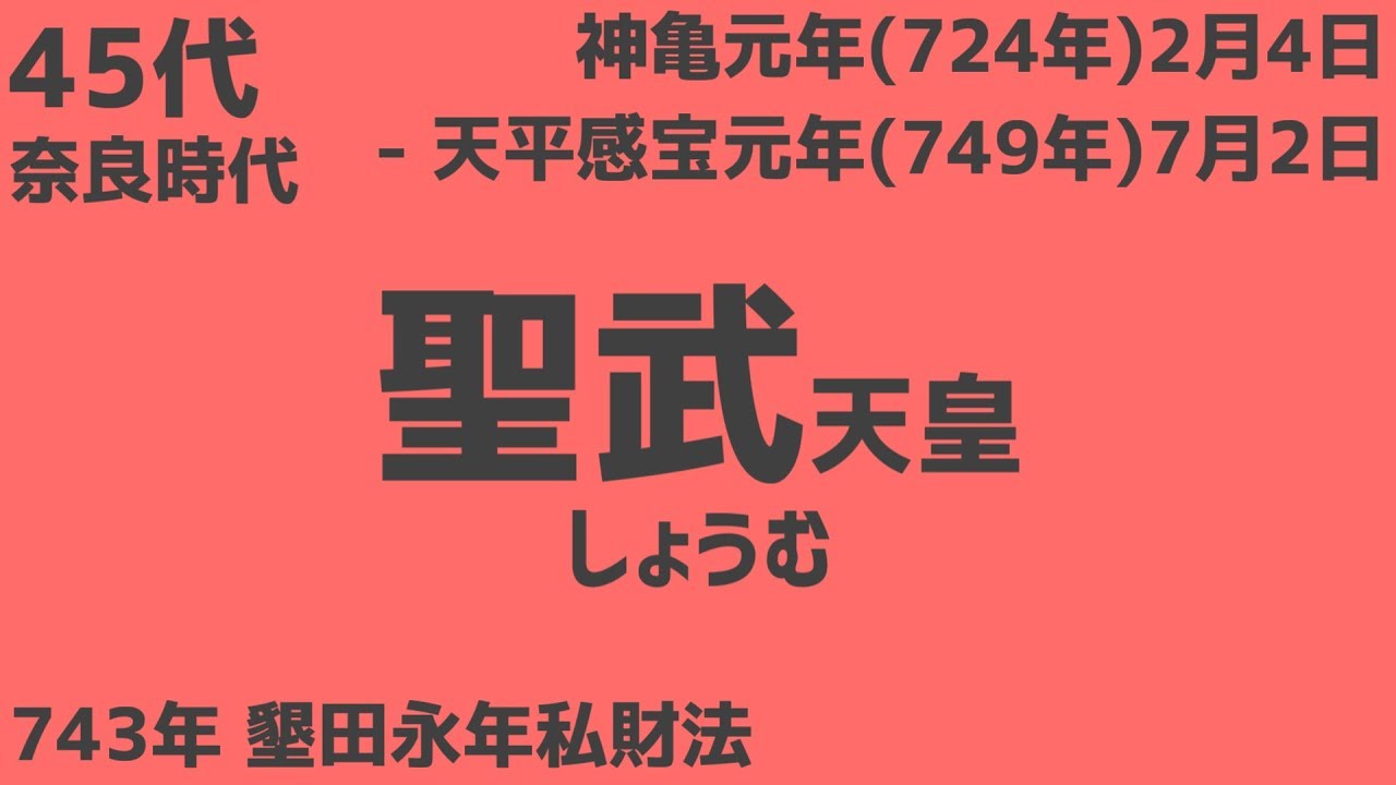 「エイリアンエイリアン」の曲で歴代天皇を歌います