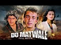 Do Matwale Full Hindi Action Movie Sanjay Dutt Chunky Pandey दो मतवाले 1991