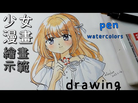 少女漫畫教學-髮型睇眼睛臉孔繪畫示範方法|日本漫畫示範manga|drawing|pen|鋼筆示範繪畫線條|水彩上色watercolors painting