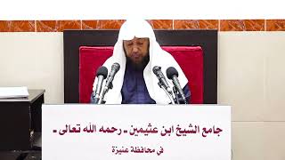 صورة 2- التعليق على صحيح البخاري كتاب الوكالة- فضيلة الشيخ أد. سامي الصقير- 9 رجب 1445هـ