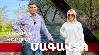 Վահագն Հերունի///Մագավտո