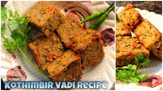 कोथिम्बीरची वडी | Kothimbir Vadi | Maharashtrian Breakfast Recipe | Kothimbir vadi recipe in hindi