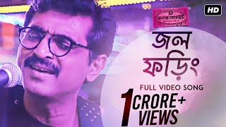 আমাকে খুঁজে দে জল ফড়িং Amake Khuje De Jol Foring Lyrics - Silajit Majumder | Hemlock Society Amake Khuje De Jol Foring Lyrics by Silajit Majumder