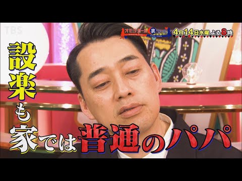 設楽の裏の顔?? 4/14(水)『オモテガール裏ガール』【TBS】