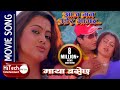 Aaja Man Udera Bhagchha Maya Basechha Movie Song Rajesh Hamal Rekha Thapa Nawal Khadka