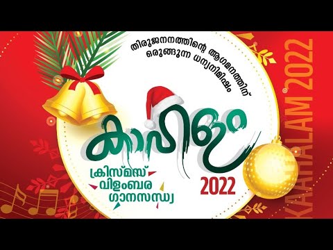 PROMO | KAHALAM 2022 | MUSICAL EVENING | ST. THOMAS MARTHOMA EDAVAKA YUVAJANA SAKHYAM KOZHENCHERRY