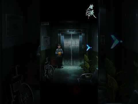 借眼 - 懸疑劇情向解謎遊戲