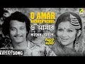 O Amar Kadher Achol | Kalankini Kankabati | Bengali Movie Song | Asha Bhosle
