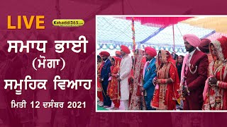 Samadh Bhai (Moga) Samuhik Vivah 12 Dec 2021