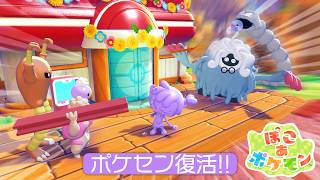 復活したポケセンと消えたハネッコ【ぽこ あ ポケモン】#6