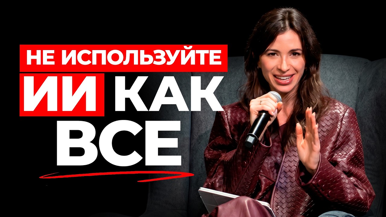 Я стала нанимать больше людей благодаря ИИ