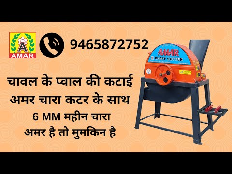 Amar Chaff Cutter Blower Model - Best Seller