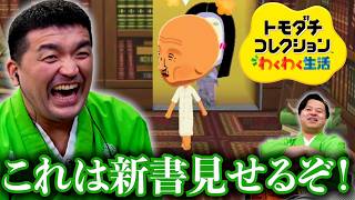 【トモダチコレクションわくわく生活 】急展開！？小納言の恋 #8