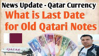 Last Date of Qatar Old Currency Notes