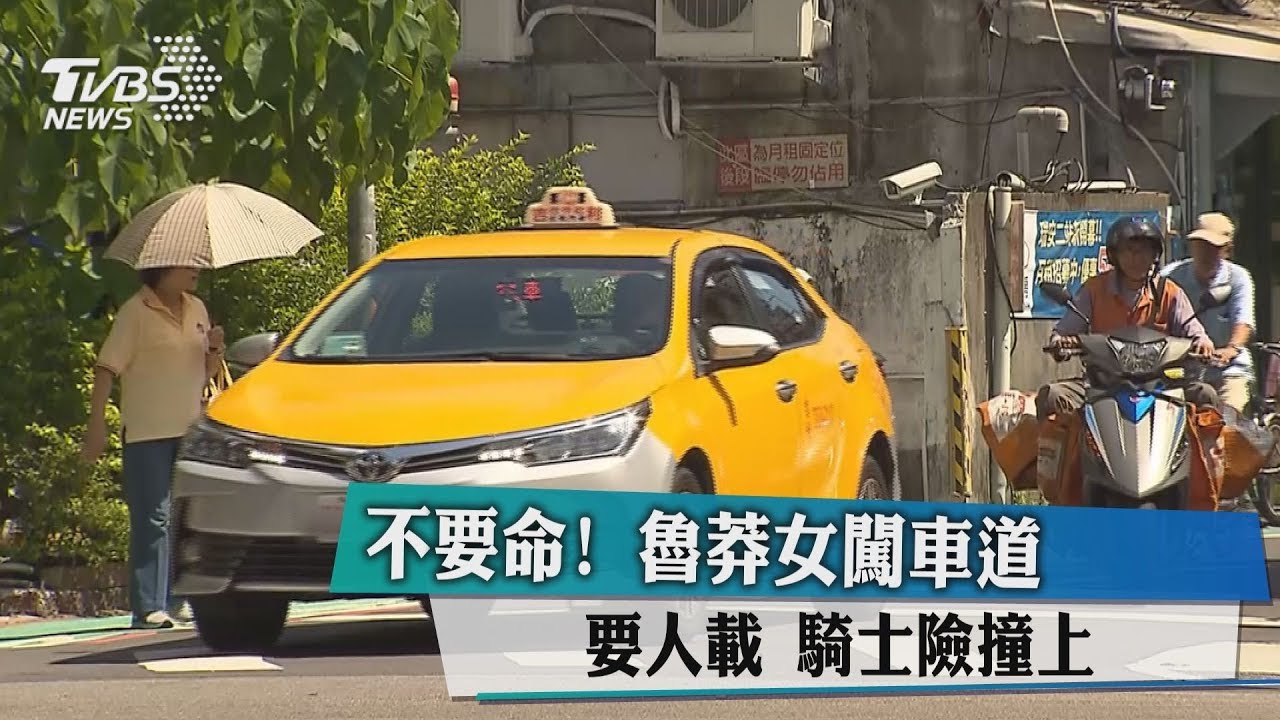 不要命！魯莽女闖車道要人載　騎士險撞上
