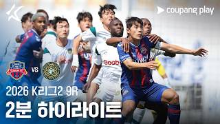 수원 FC vs 김포 FC