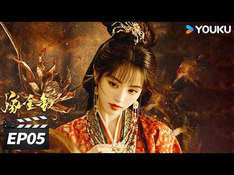 💖2026田曦薇高爆爽剧💖【嫁金钗 Where The Mask Ends】EP05:最怕的一幕发生了，假魏娆身份竟被认出💥 | 田曦薇 / 闫桉 | 古装剧情片 | 优酷华语剧场