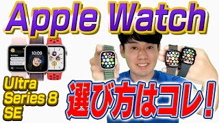【徹底比較】AppleWatch【選び方】