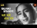 Gali Gali Sita Roye Chhalia Mohammed Rafi Raj Kapoor Nutan Video Song