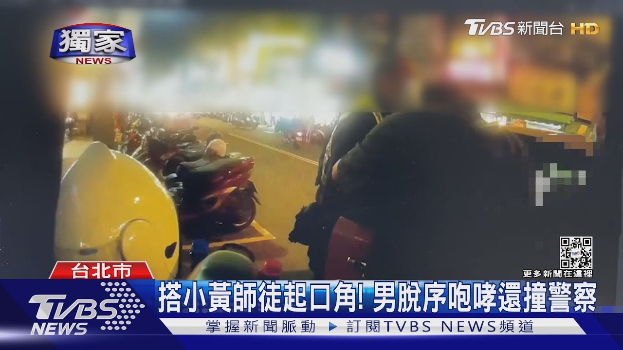 搭小黃師徒起口角! 男脫序咆哮還撞警察